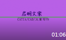 CATIA曲面设计之纸飞机画法, 让你轻松学习