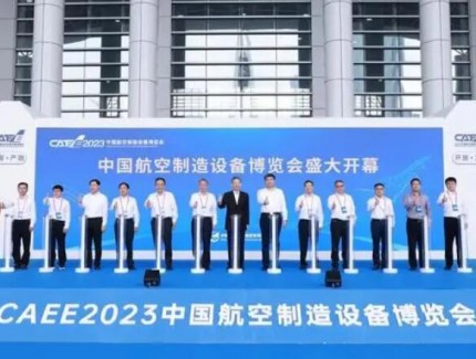 2023年中国航空制造设备博览会在宁波开幕